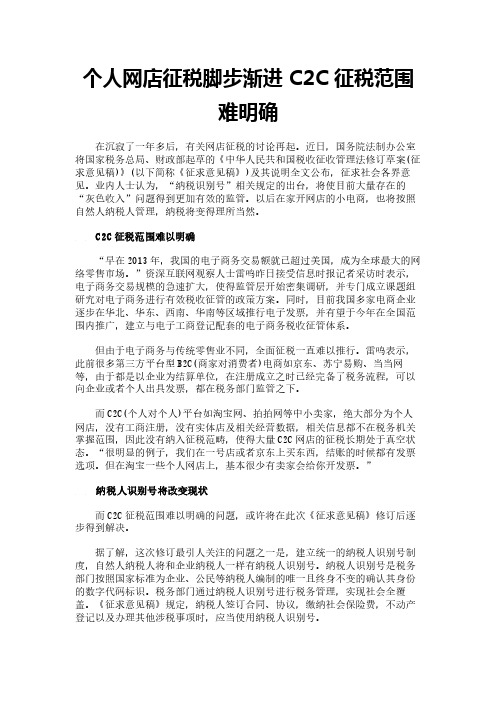 个人网店征税脚步渐进 C2C征税范围难明确