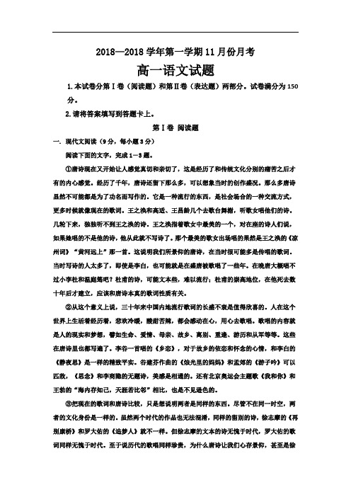 河北省馆陶县第一中学2018学年高一11月月考语文试题