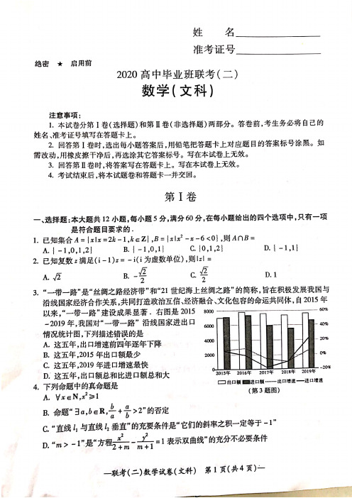 湖南省衡阳市2020届高三下学期第二次联考(二模)数学(文)试题(含解析)