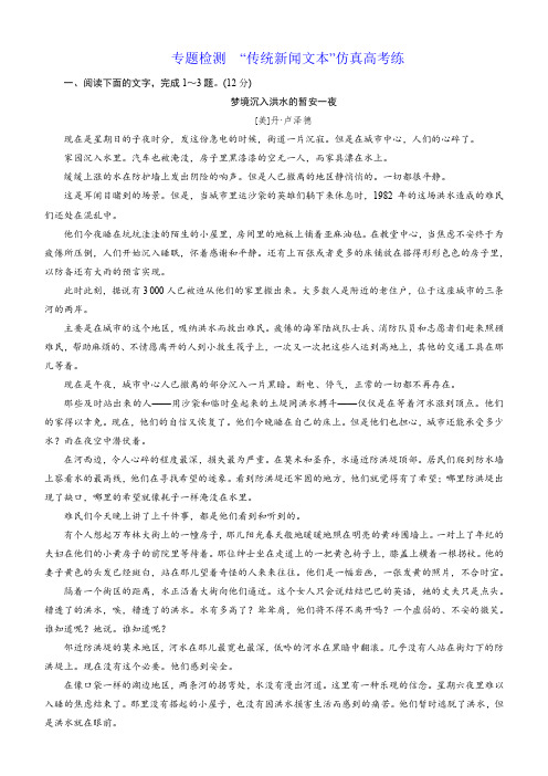 2019届高三一轮复习系列专题五 实用类文本阅读·新闻与报告 练习