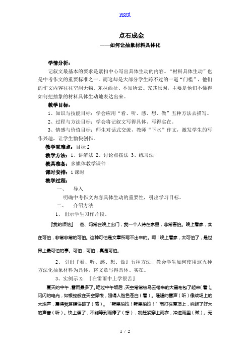 中考语文作文点石成金 如何让抽象材料具体化教学设计