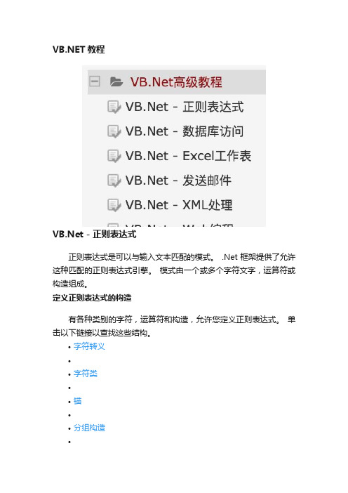 VB.NET教程