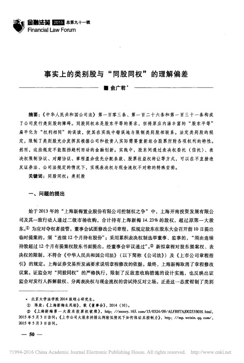 事实上的类别股与_同股同权_的理解偏差_俞广君介绍