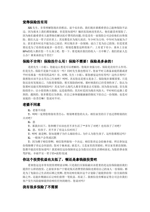 泰康话术