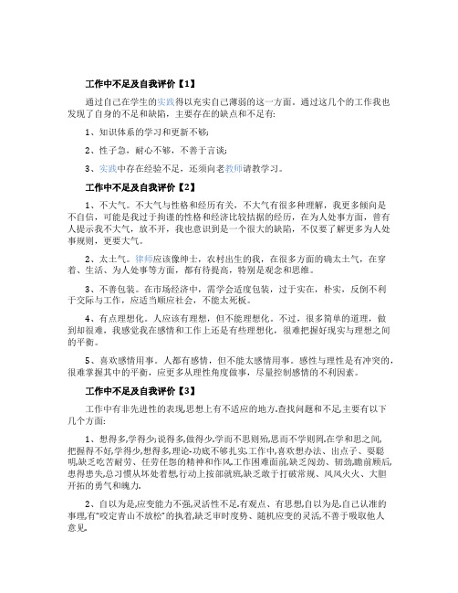 工作中不足及自我评价