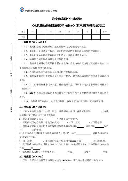 《电机拖动与控制》(徐建俊 居海清)教学资源-10套模拟题库及答案模拟试卷二