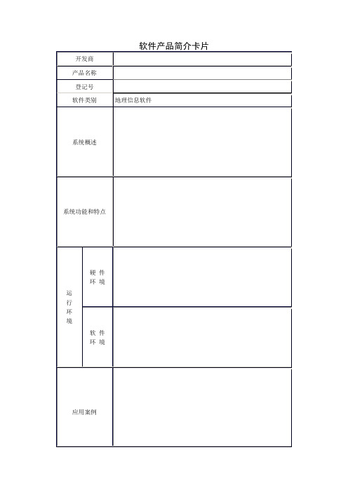 软件产品简介卡片