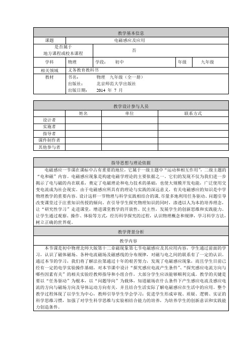 京改版物理九年级全一册：12.7电磁感应及其应用-教案(1)