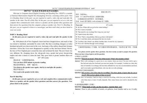 2017年广东高考英语听说考试真题及答案解析A-E 3