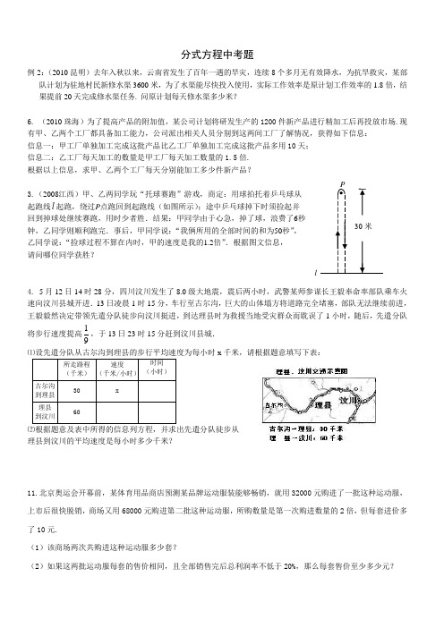 分式方程及应用中考试题