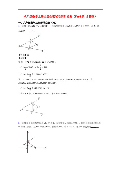 八年级数学上册全册全套试卷同步检测(Word版 含答案)