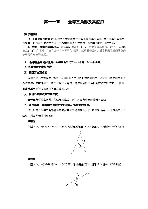 人教版八年级上数学培优讲义教师版