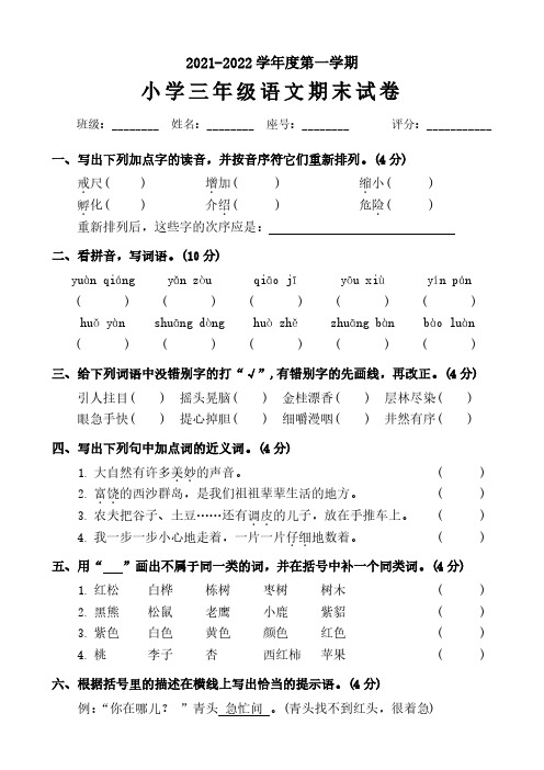 三年级上册语文《期末试卷二》含答案