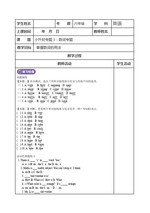 新人教Pep配套2019-2020年小升初英语专题---数词