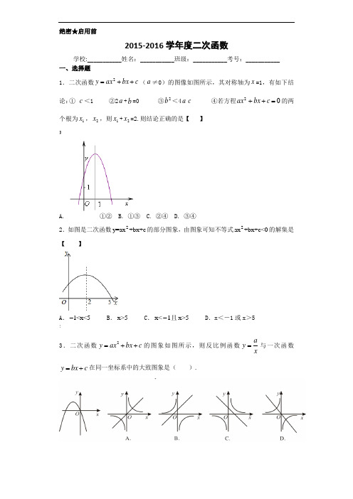 初三数学-二次函数较高难度综合题(含详细答案)