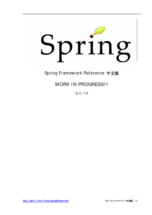 spring开发参考手册中文