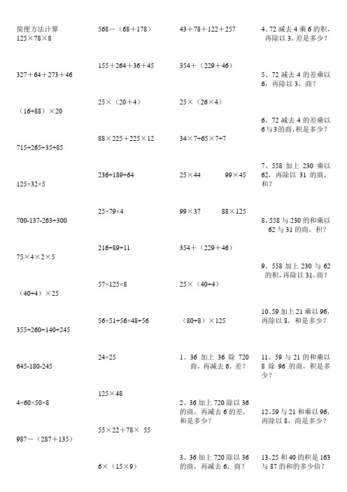 用简便方法计算下面各题