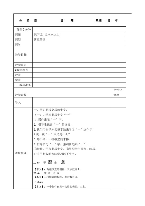 识字   2金木水火土 公开课一等奖教案