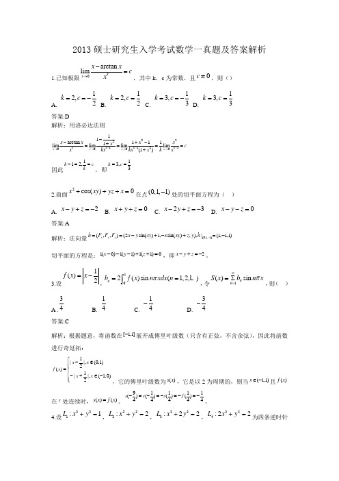 2013考研数学一数三真题及答案word版