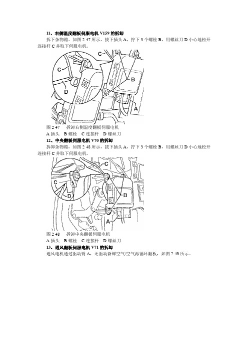 第02章奥迪A6空调检修2