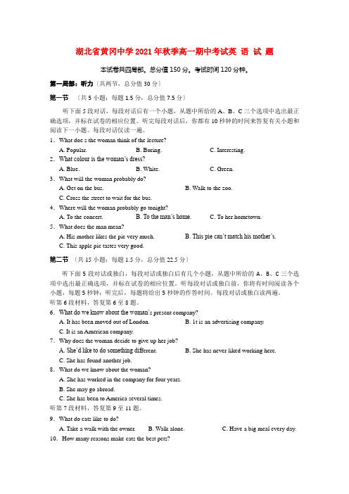 湖北省黄冈中学2022-2022学年高一英语上学期期中考试【会员独享】