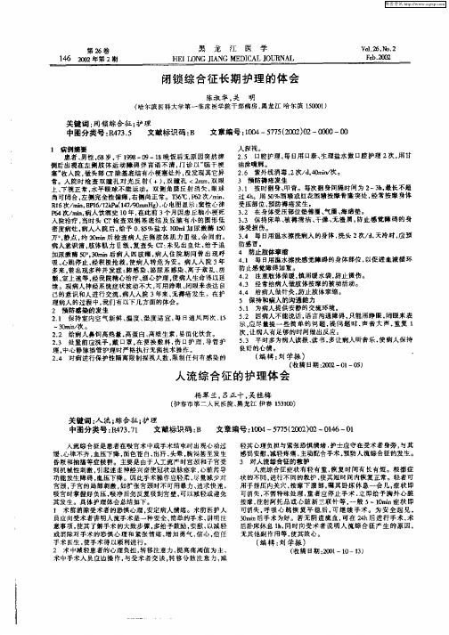 闭锁综合征长期护理的体会