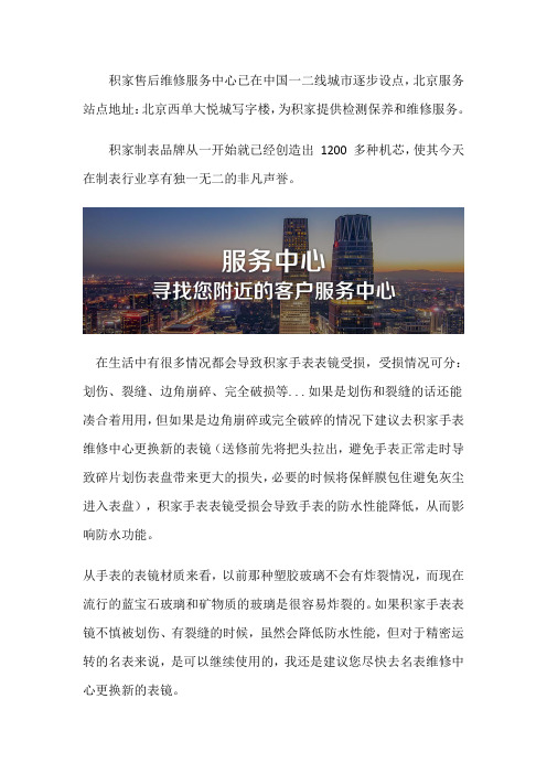 北京积家售后服务中心