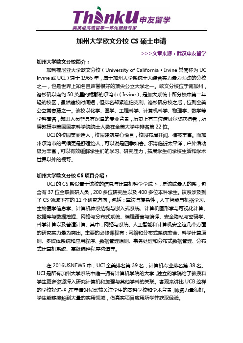 加州大学欧文分校计算机硕士申请