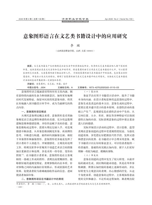 意象图形语言在文艺类书籍设计中的应用研究