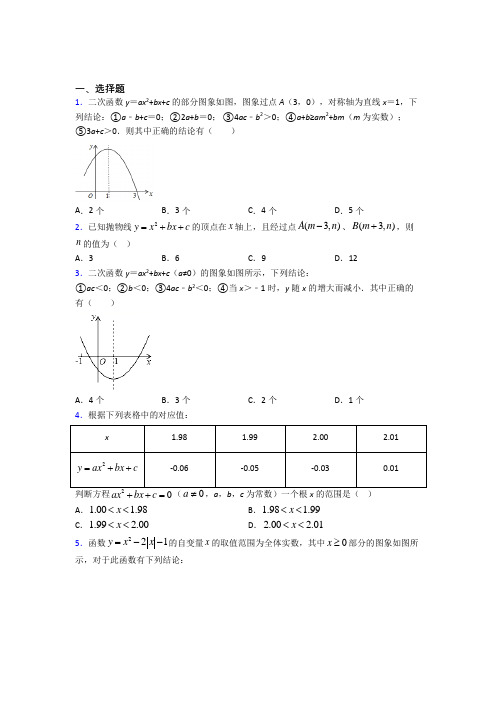 【学生卷】扬州市九年级数学上册第二十二章《二次函数》知识点(专题培优)