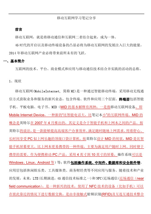 移动互联网基础学习汇总