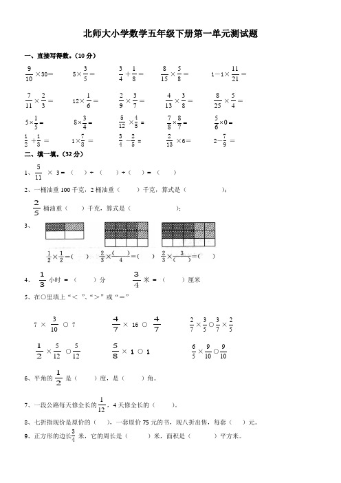 北师大小学数学五年级下册第一单元