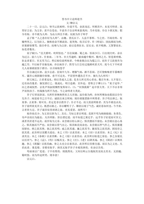 答韦中立论师道书全文以译文