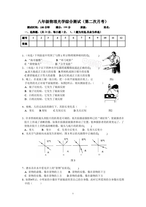 八年级物理光学综合测试