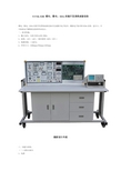 YUYK-528I 模电、数电、EDA实验开发系统成套设备