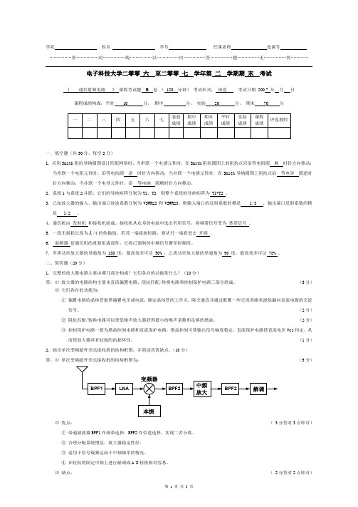 电子科技大学射频电路复习试题五