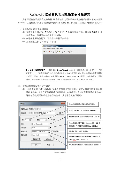 探地雷达现场采集操作规程