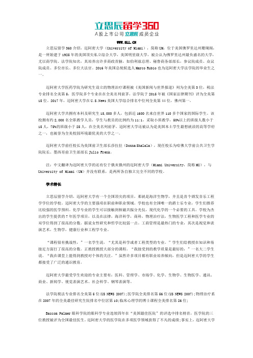 迈阿密大学学术特长