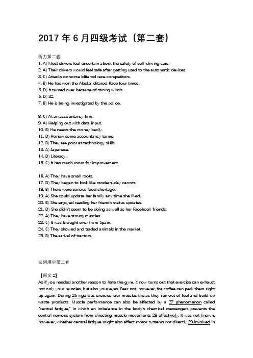 2017年6月四级英语考试第二套题目答案全