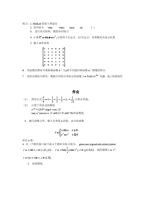 matlab课堂练习