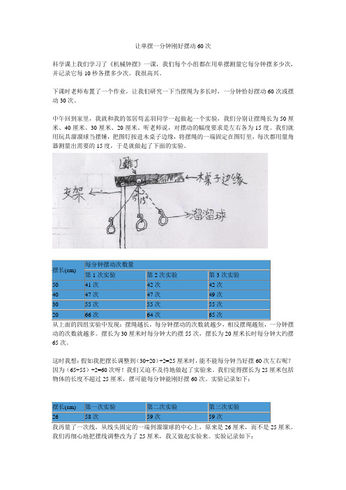 让单摆一分钟刚好摆动60次