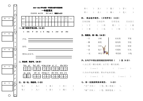 期末考试一年级(语文)试卷)