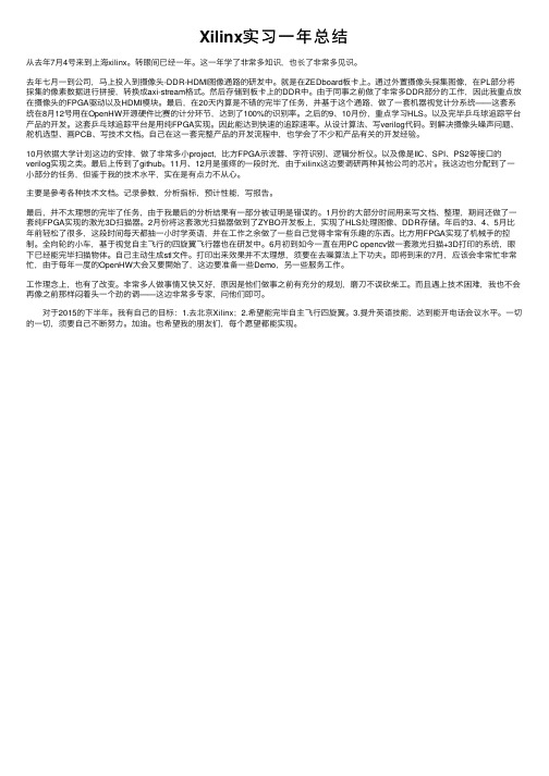 Xilinx实习一年总结