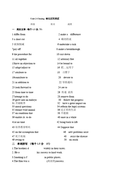 人教版模块8Unit2Cloning 单元过关测试