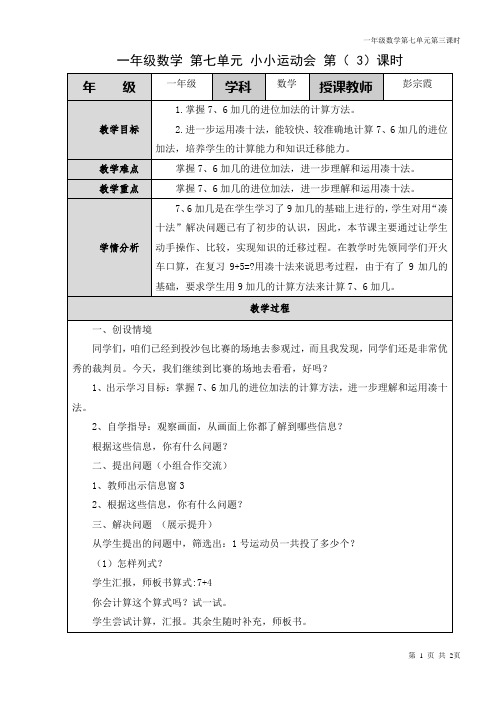 青岛版一年级数学上册第七单元第三课时7加几的口算