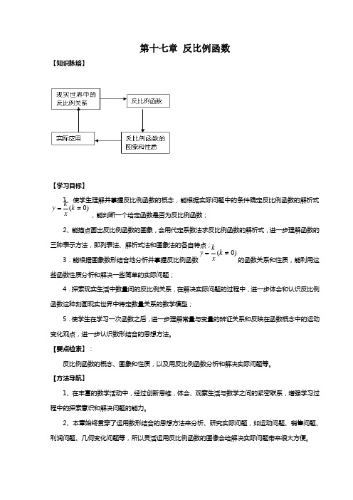 八年级数学《反比例函数-单元课》导学案