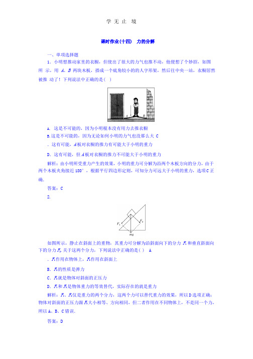 2017-2018学年高中物理必修1课时作业：3.5+力的分解+Word版含答案.pptx