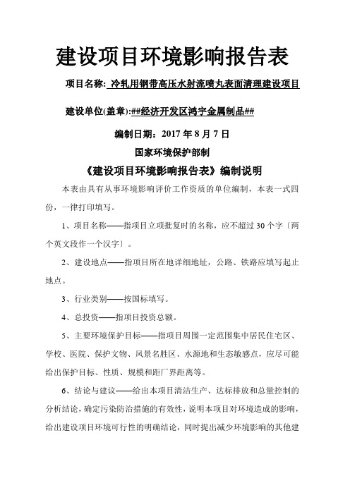 济宁经济开发区圣祥小镇南片区创研基地建设项目环境影响报告表