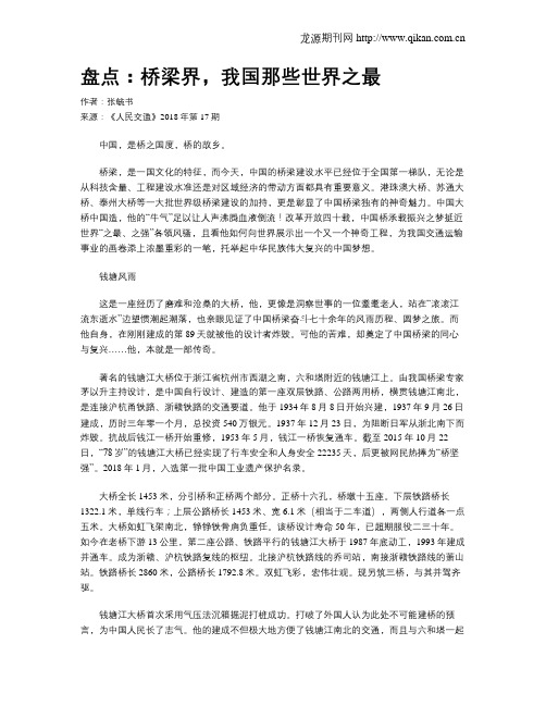 盘点：桥梁界,我国那些世界之最