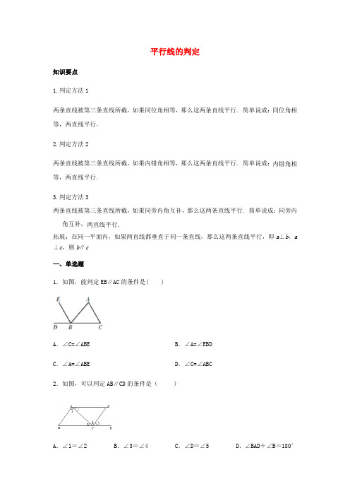 汇川区二中七年级数学下册第五章相交线与平行线5.2.2平行线的判定同步练习含解析新版新人教版